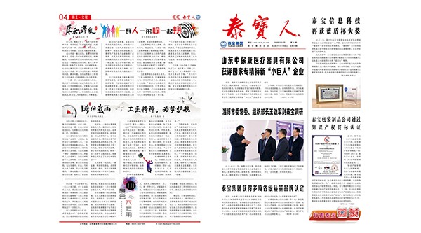 《泰宝人》内刊214期