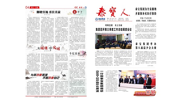 《泰宝人》内刊213期