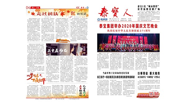 《泰宝人》内刊212期