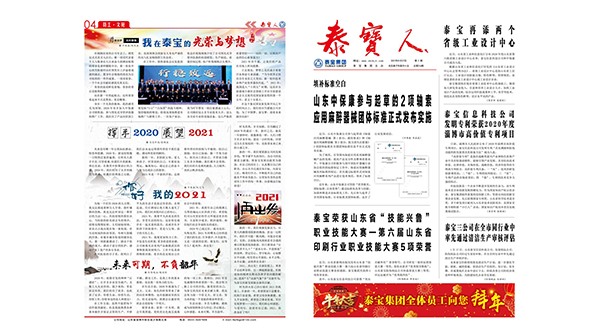 《泰宝人》内刊216期