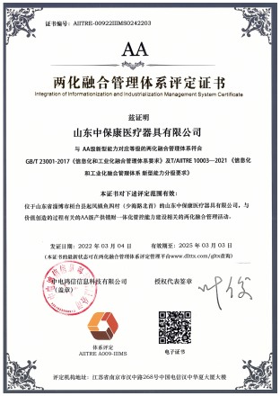 两化融合管理体系AA级评定证书
