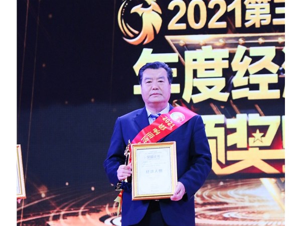 泰宝集团党委书记、董事长荣膺2021“影响淄博”年度经济人物